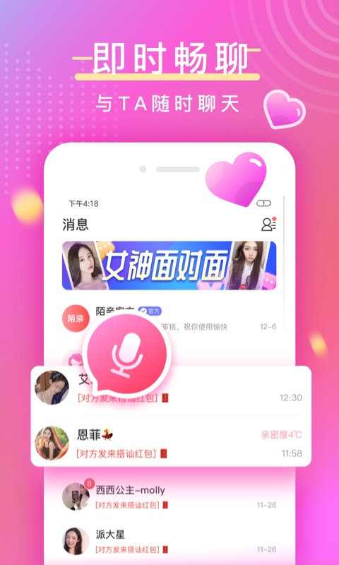 陌亲app截图3