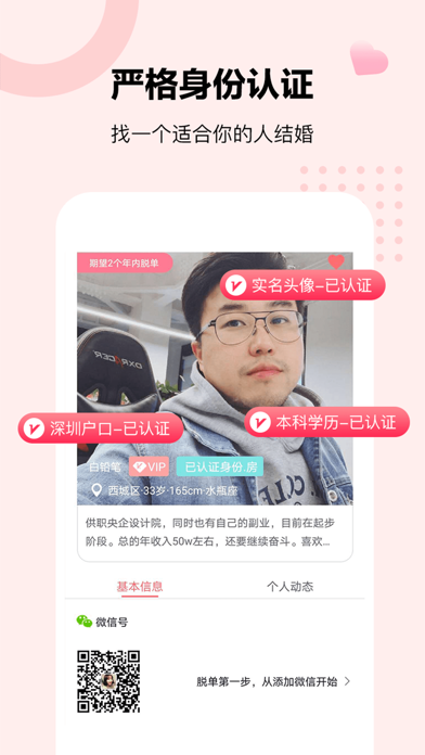 音渡大龄相亲app截图3