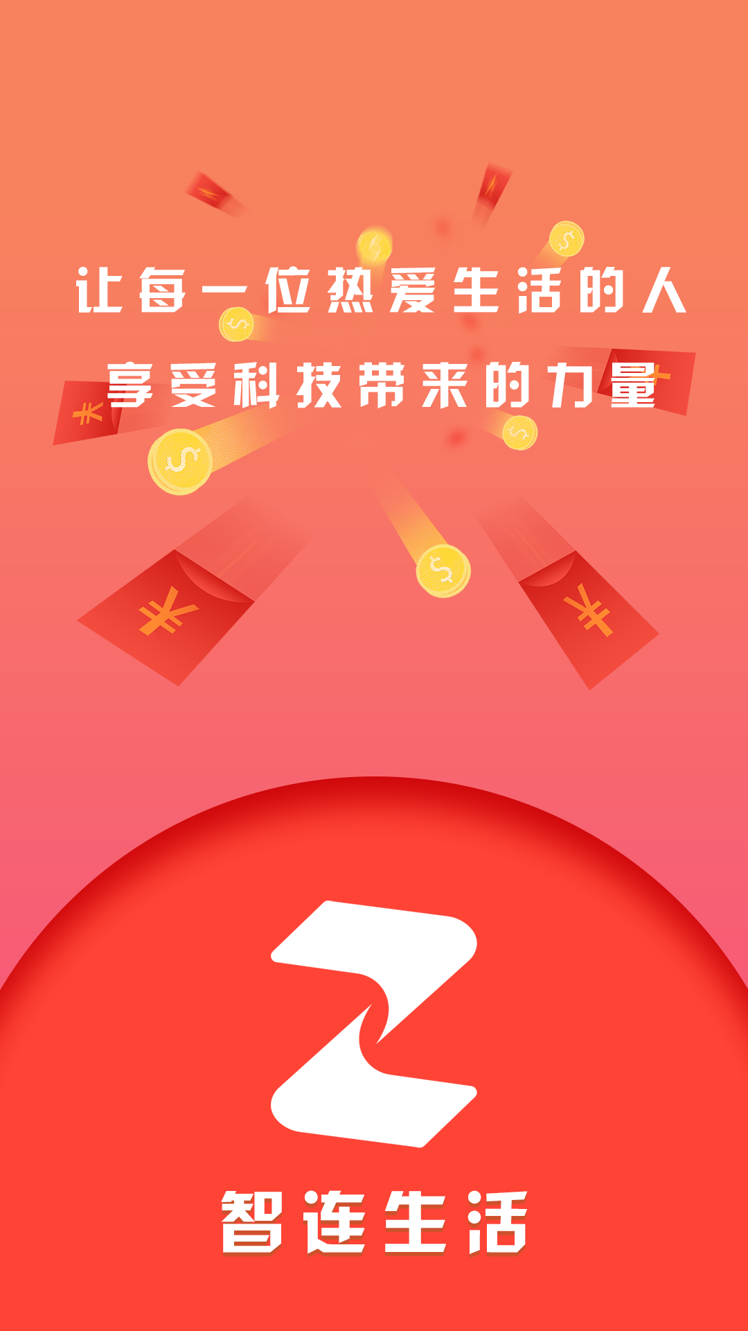 智连生活app截图3