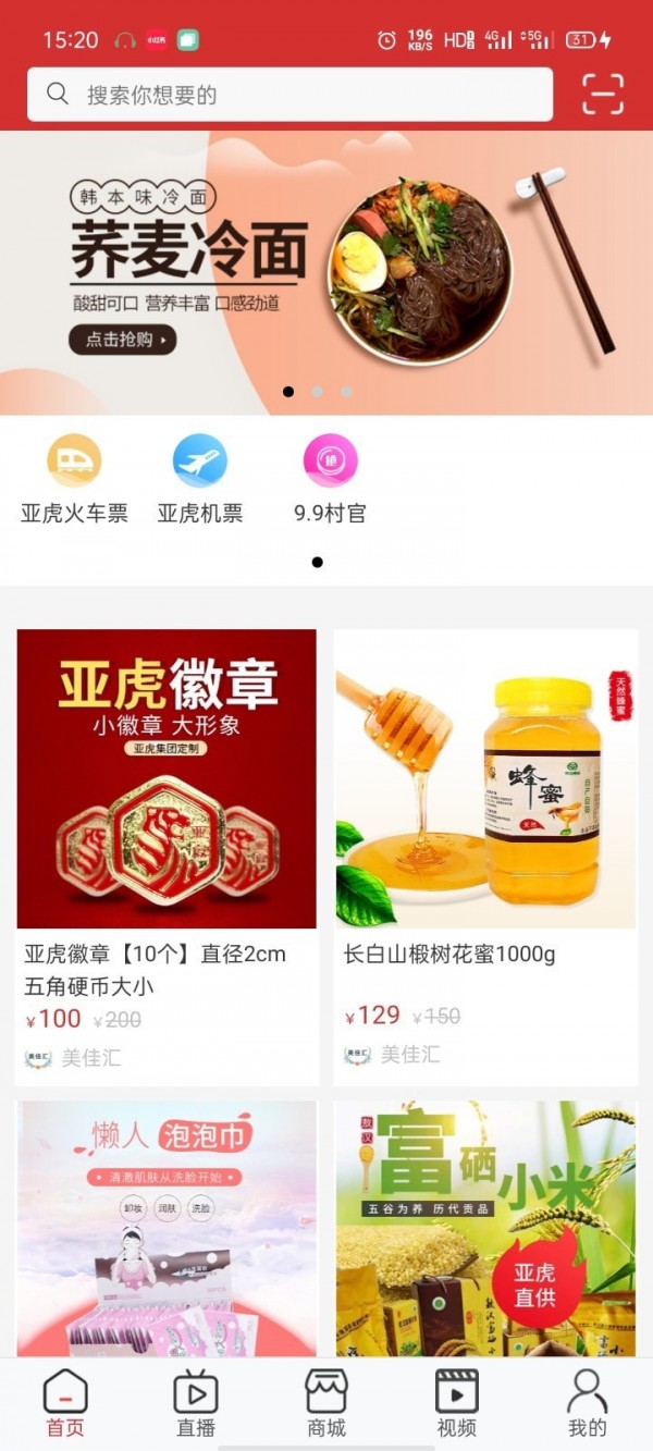 亚虎直播截图1