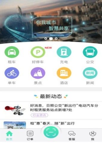 爱山东日照通app截图2