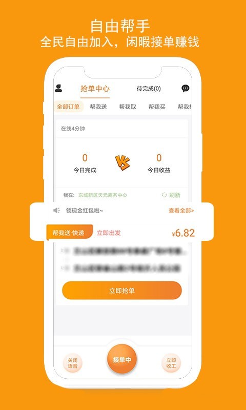 跑腿鱼截图2