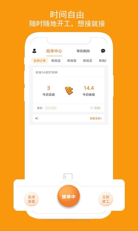 跑腿鱼截图1