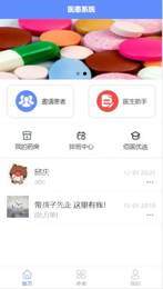 佰医通截图1