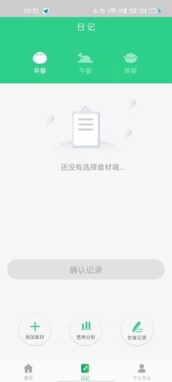 食光日记app截图1