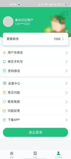 食光日记app截图3