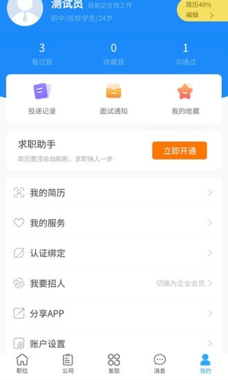 新沂招聘网截图2