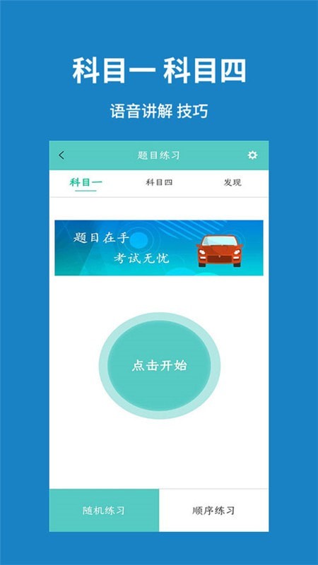 掌上驾考通软件截图2