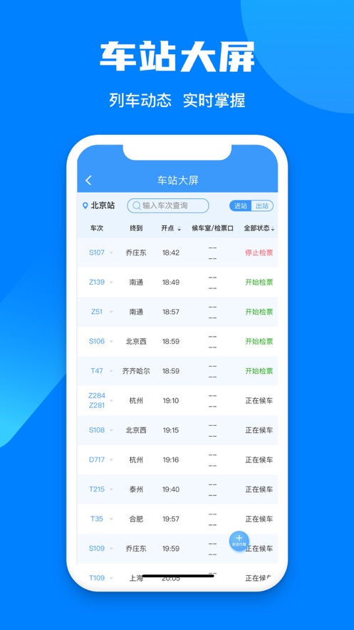 2021春运抢票软件截图2