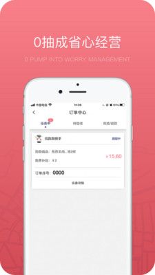找跑跑商家端截图3