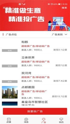 京智商家截图3