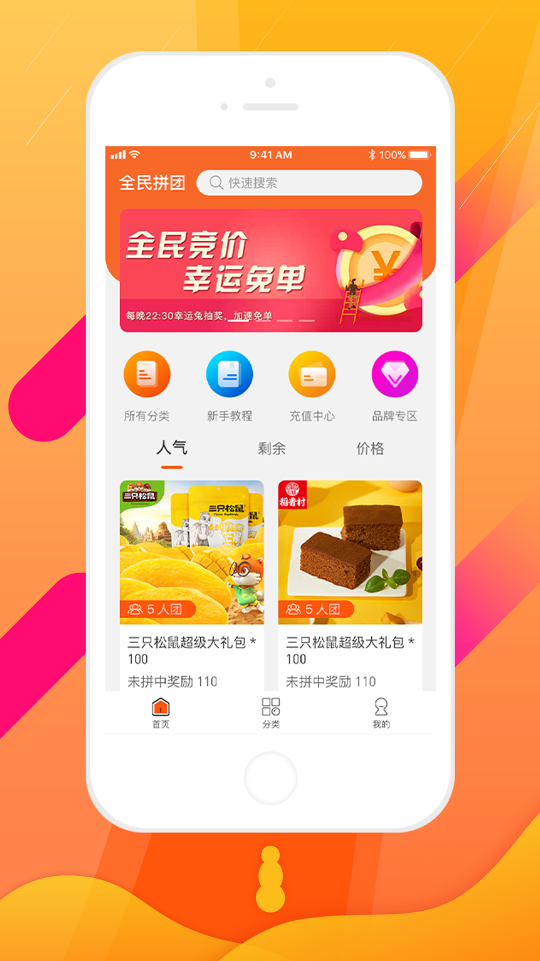 全民拼团截图1