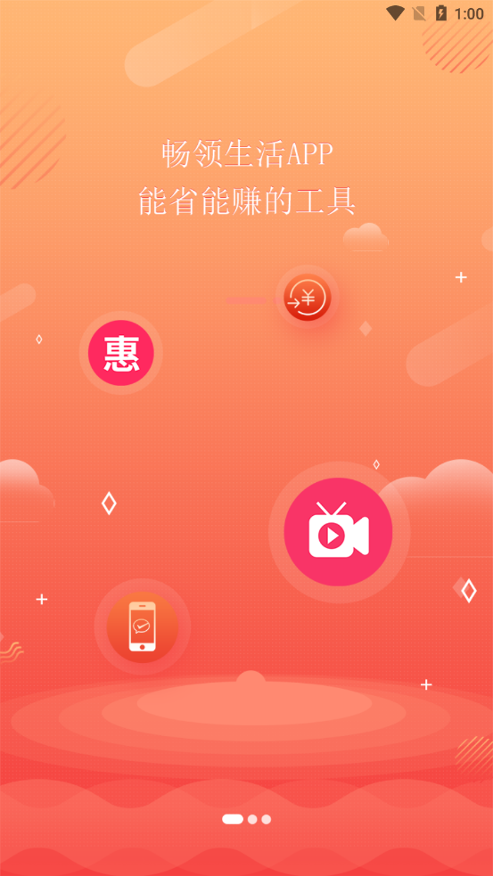 畅领生活截图2
