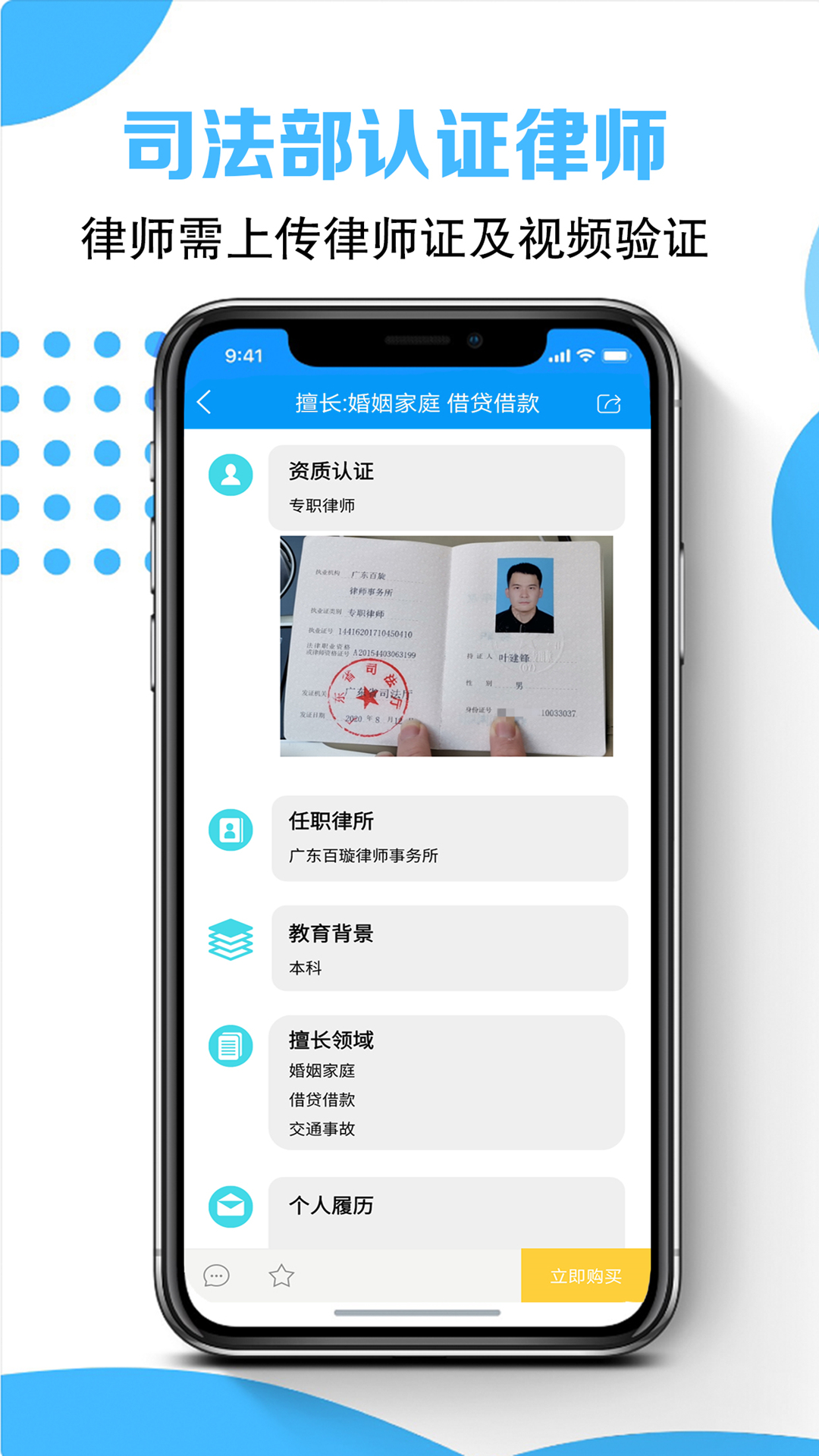 律师云咨询截图2