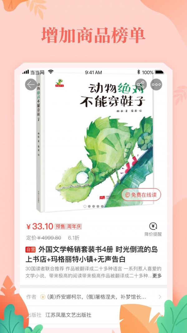 当当网app截图1