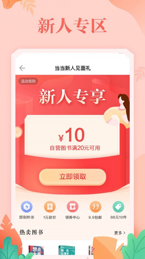 当当网app截图2