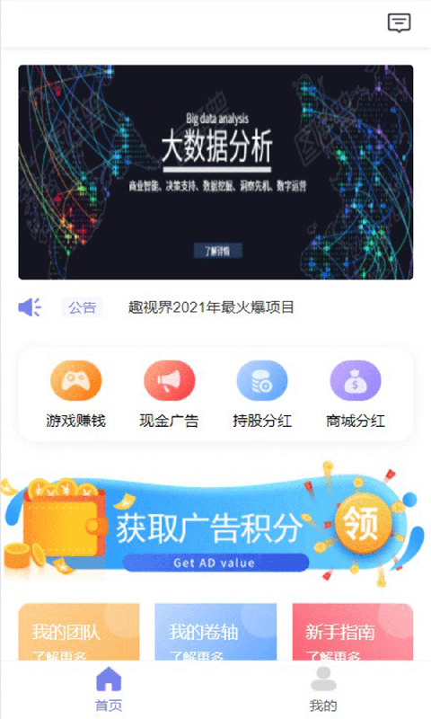 趣视界app截图3