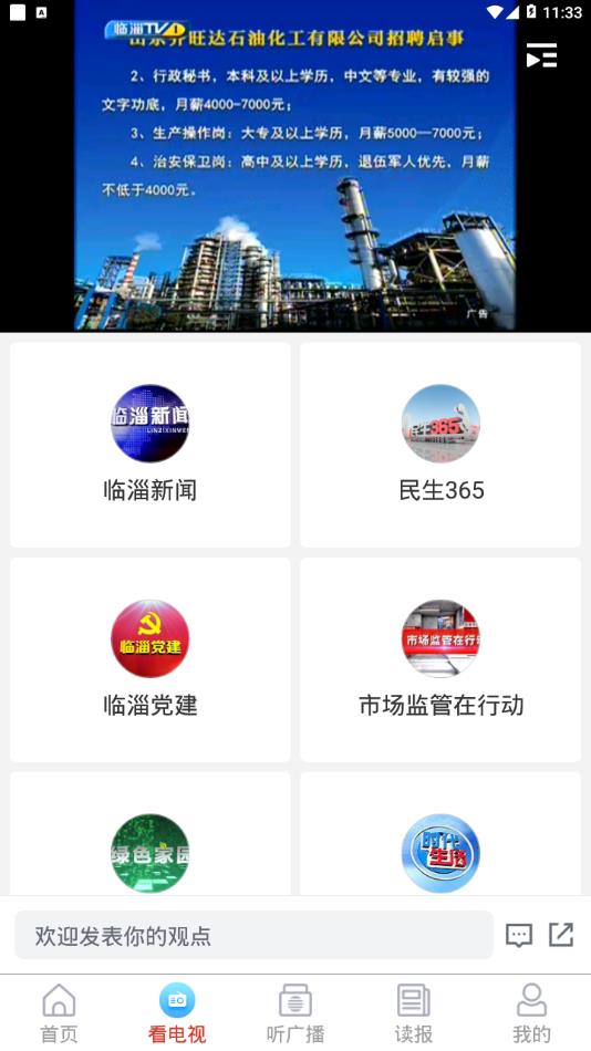 临淄文旅云app截图1
