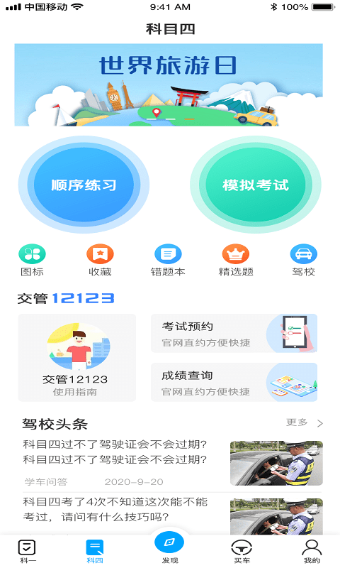 驾考2021截图2