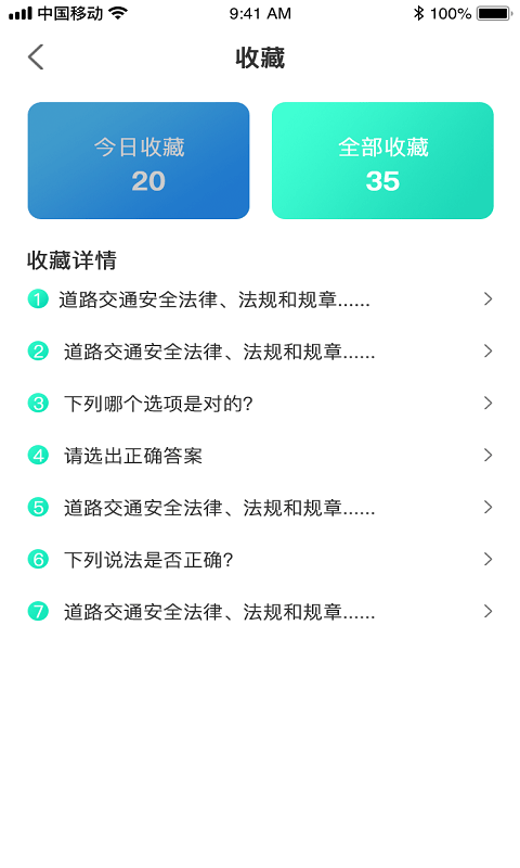 驾考2021截图3