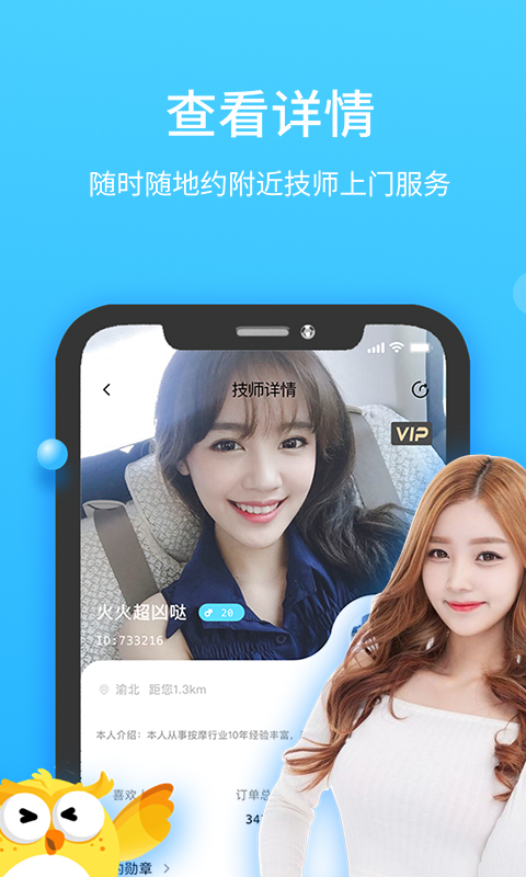 家加按摩app截图3