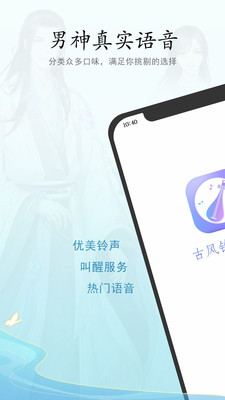 古风铃声闹钟截图2