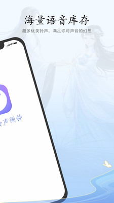 古风铃声闹钟截图3
