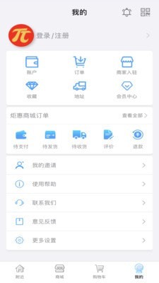 炬机app截图2