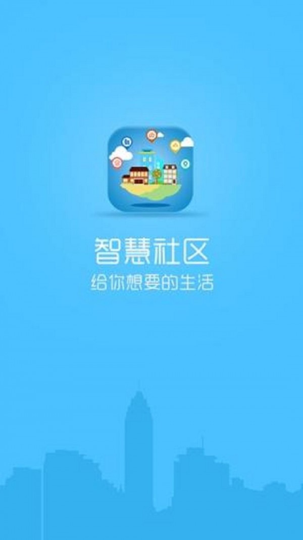 东冠智慧社区截图2
