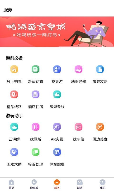 盛京皇城app截图1