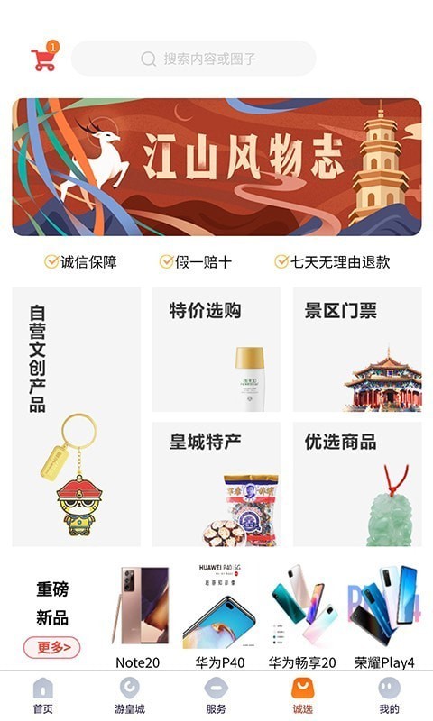 盛京皇城app截图3