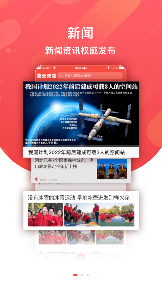 冀云双滦app截图1
