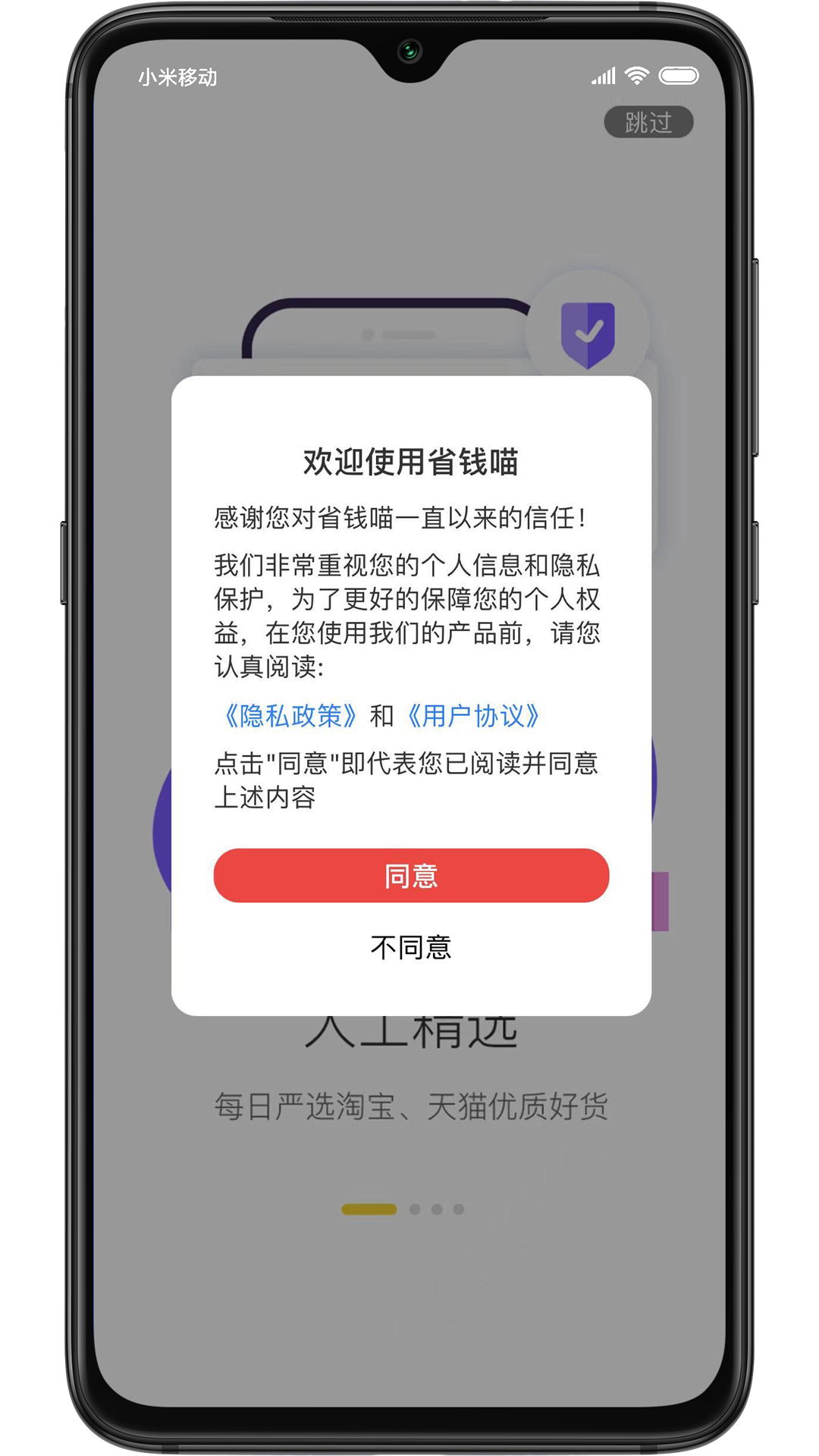 天天省钱喵截图3