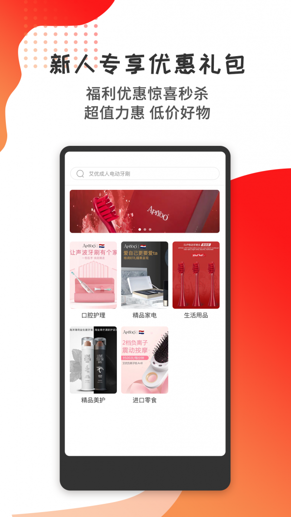 艾优精选商城客户端app截图1