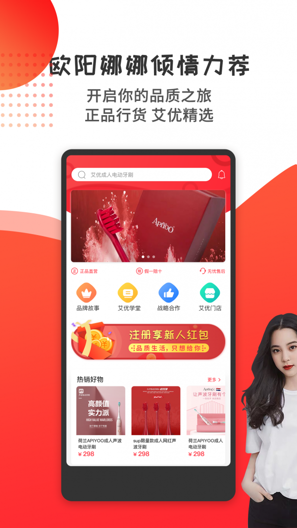 艾优精选商城客户端app截图2