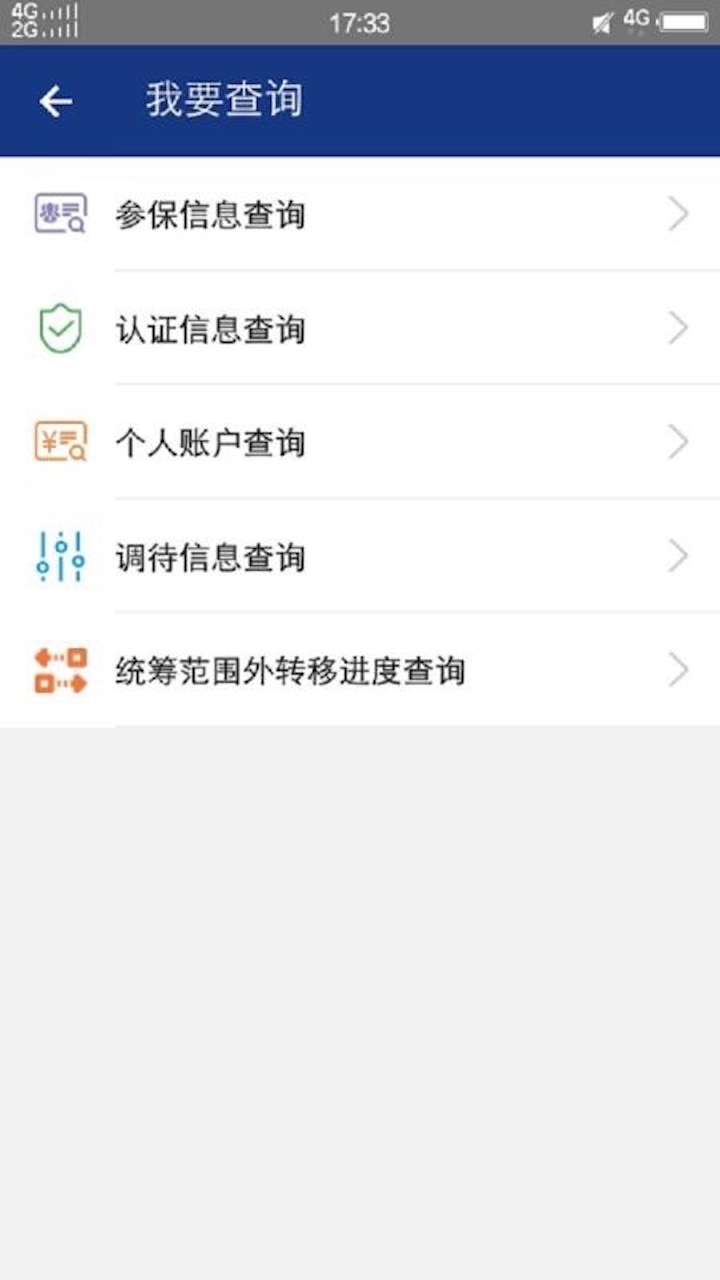 陕西养老保险app截图2