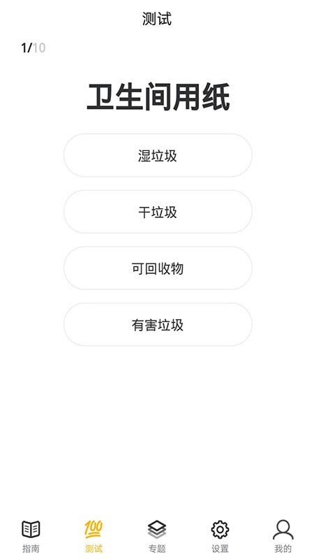 极速垃圾分类app截图1