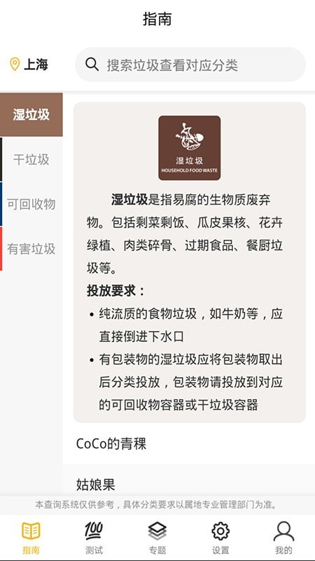 极速垃圾分类app截图3