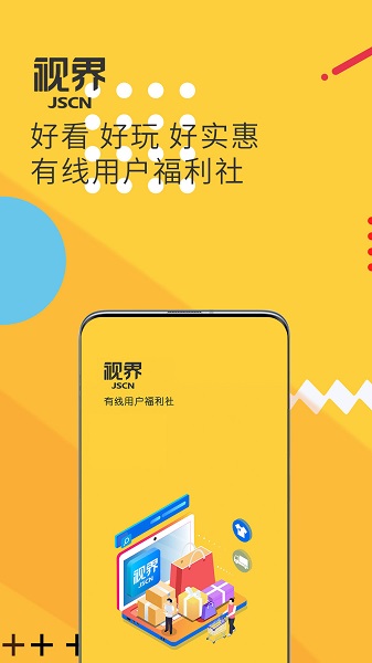 江苏有线视界观app截图1