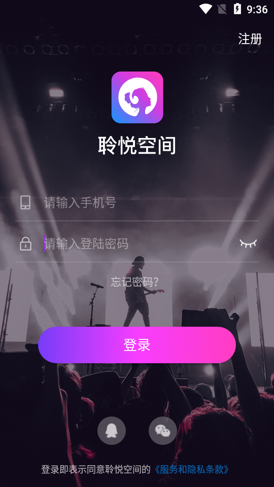 聆悦空间app截图3