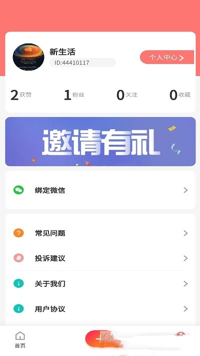 新生活信息截图3