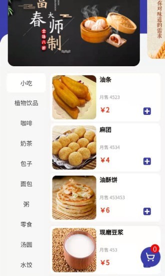 喵食食品截图2