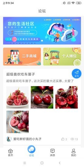 斐逛吧app截图1