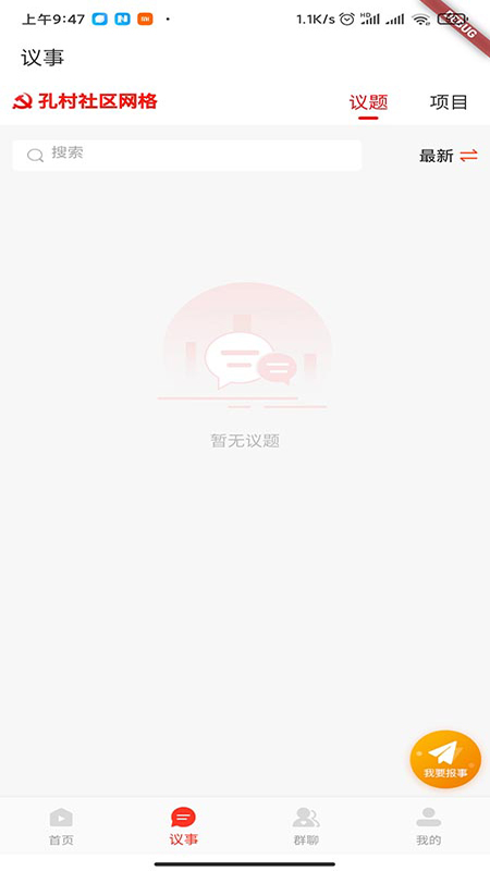 大美孔村app截图3