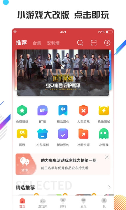 2021虫虫助手截图3