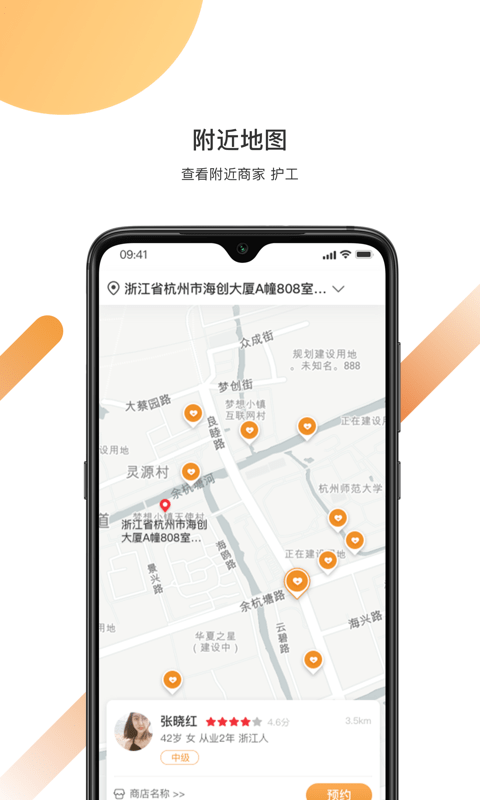 精侍陪护app截图1