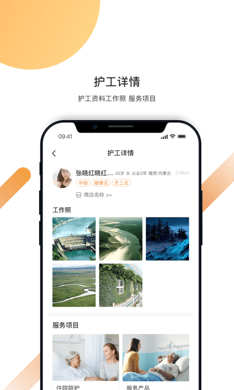 精侍陪护app截图2