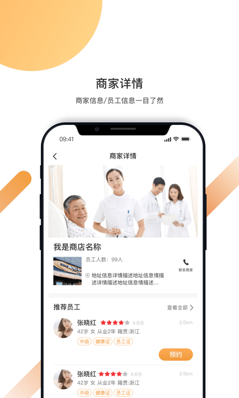 精侍陪护app截图3