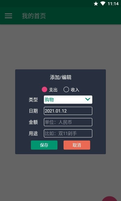 简帐记账截图3