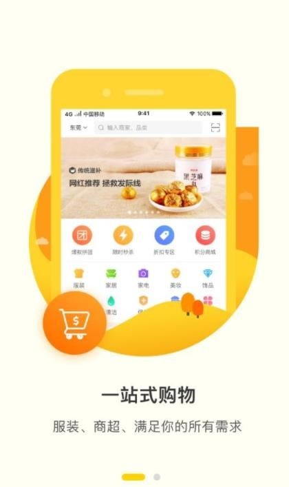 君凤凰app截图1